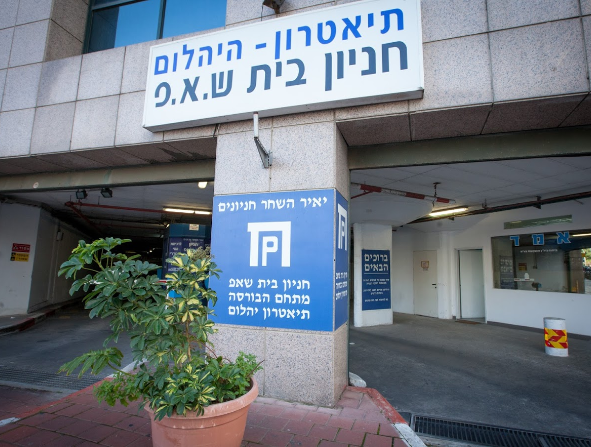 רמת גן – בית שאפ מתחם הבורסה